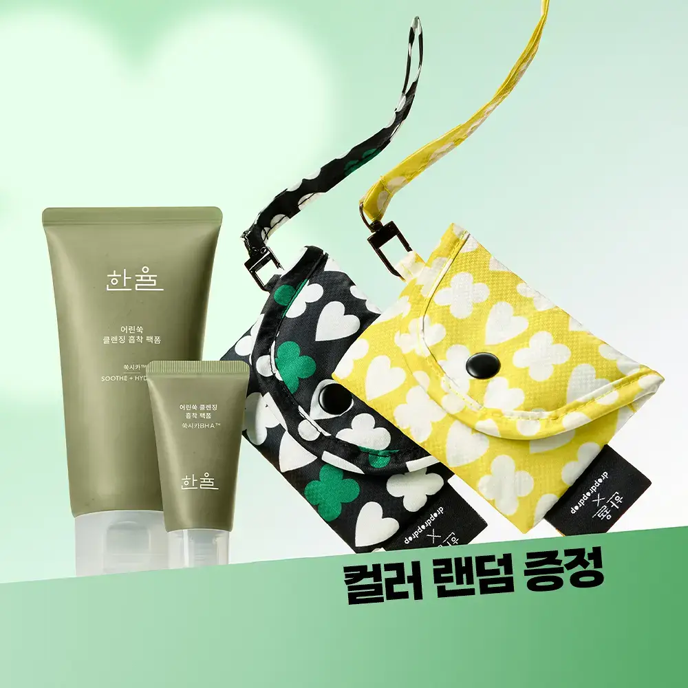 [쫀득팩폼] 한율 피지흡착 쑥떡팩폼 120ml 드롭드롭드롭 기획 (+15ml+카드지갑 키링)